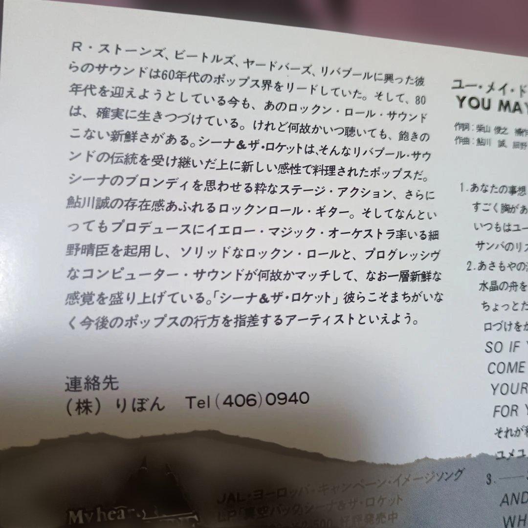 レコード2枚組　シーナ＆ザ・ロケッツ　 #9　ユーメイドリーム