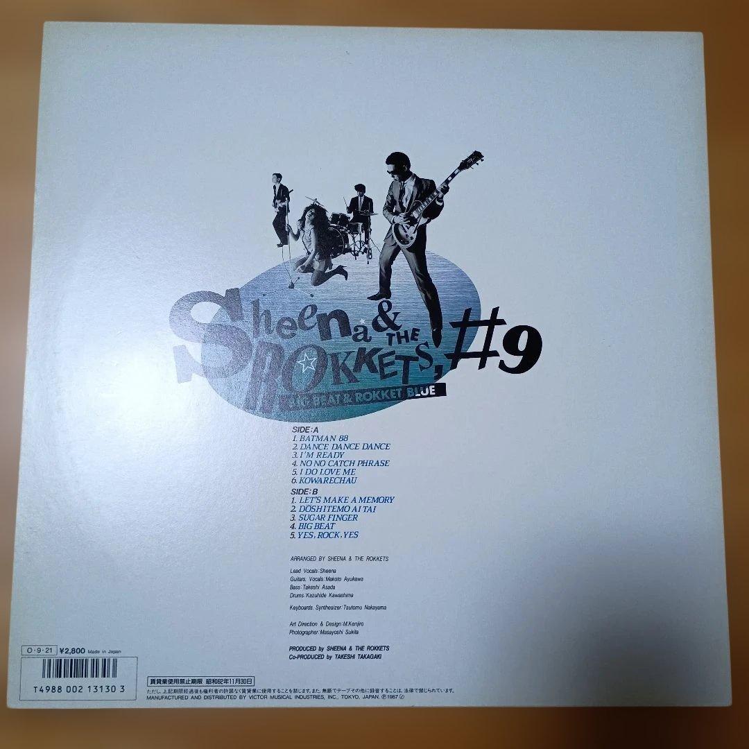 レコード2枚組　シーナ＆ザ・ロケッツ　 #9　ユーメイドリーム