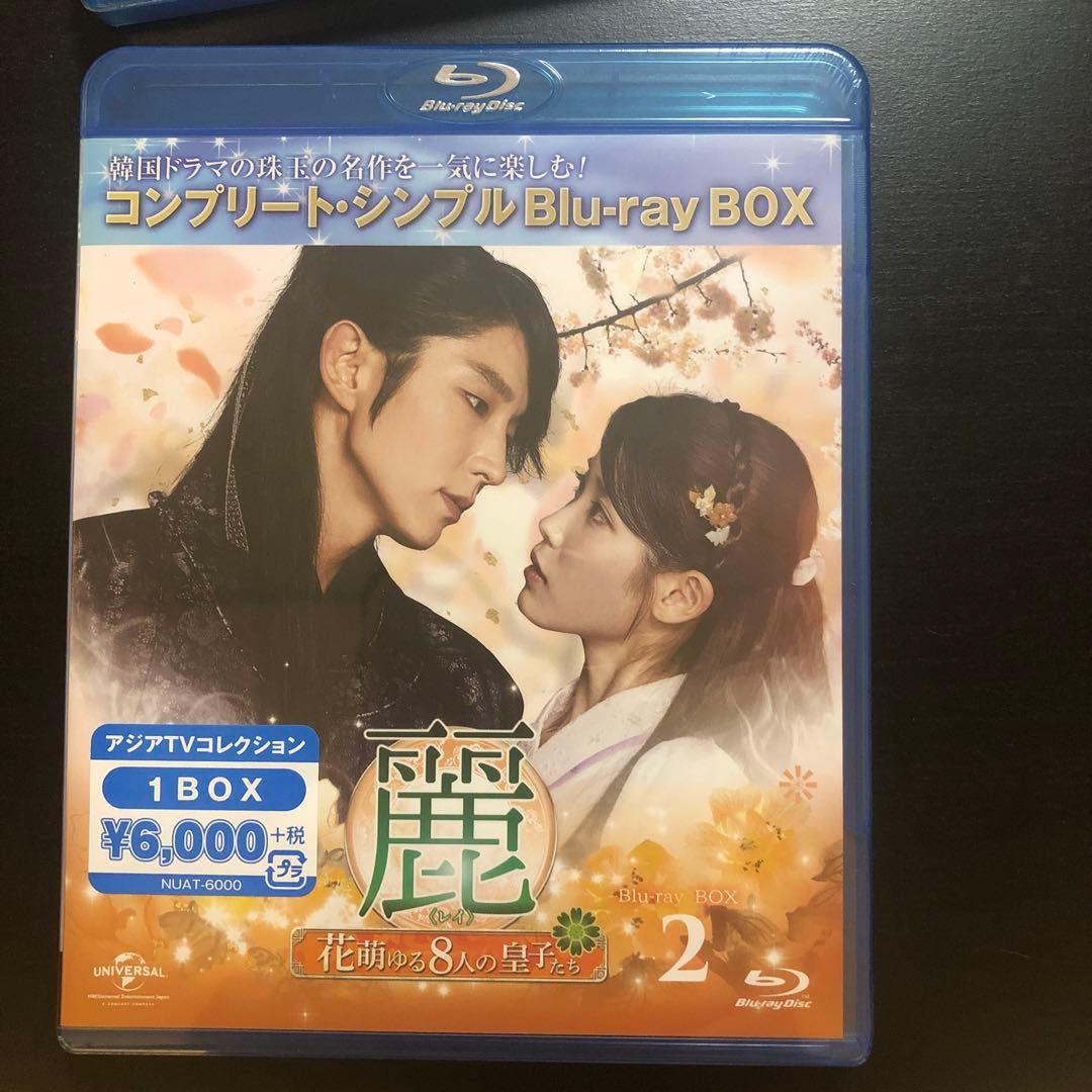 『新品未開封』麗レイ花萌ゆる8人の皇子たち　BOX1・2