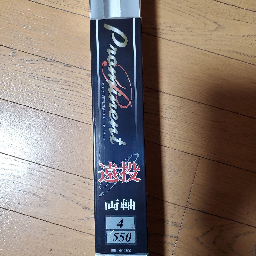 宇崎日新 磯竿 プロミネント 遠投 両軸 ４号 550