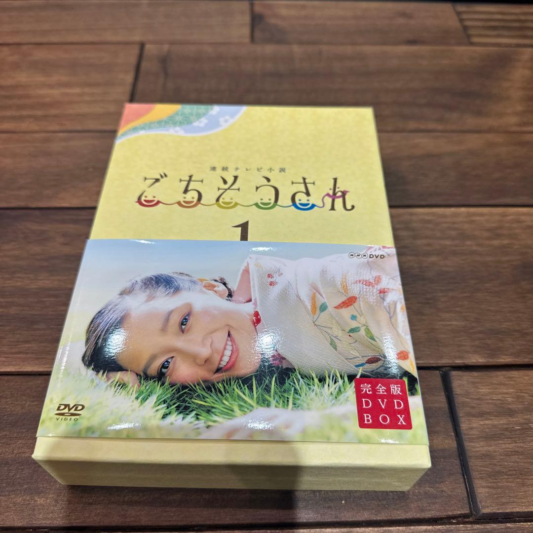 連続テレビ小説 ごちそうさん 完全版 DVD BOX 1〈4枚組〉