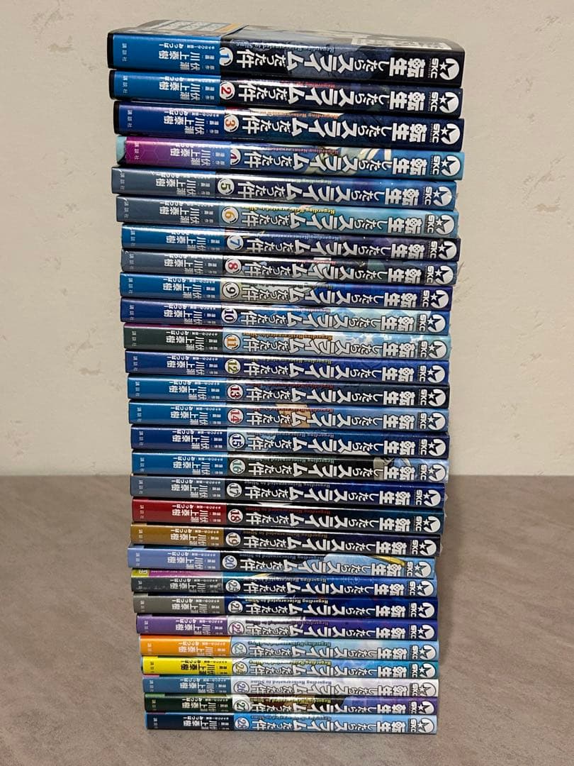 転生したらスライムだった件 28巻セット