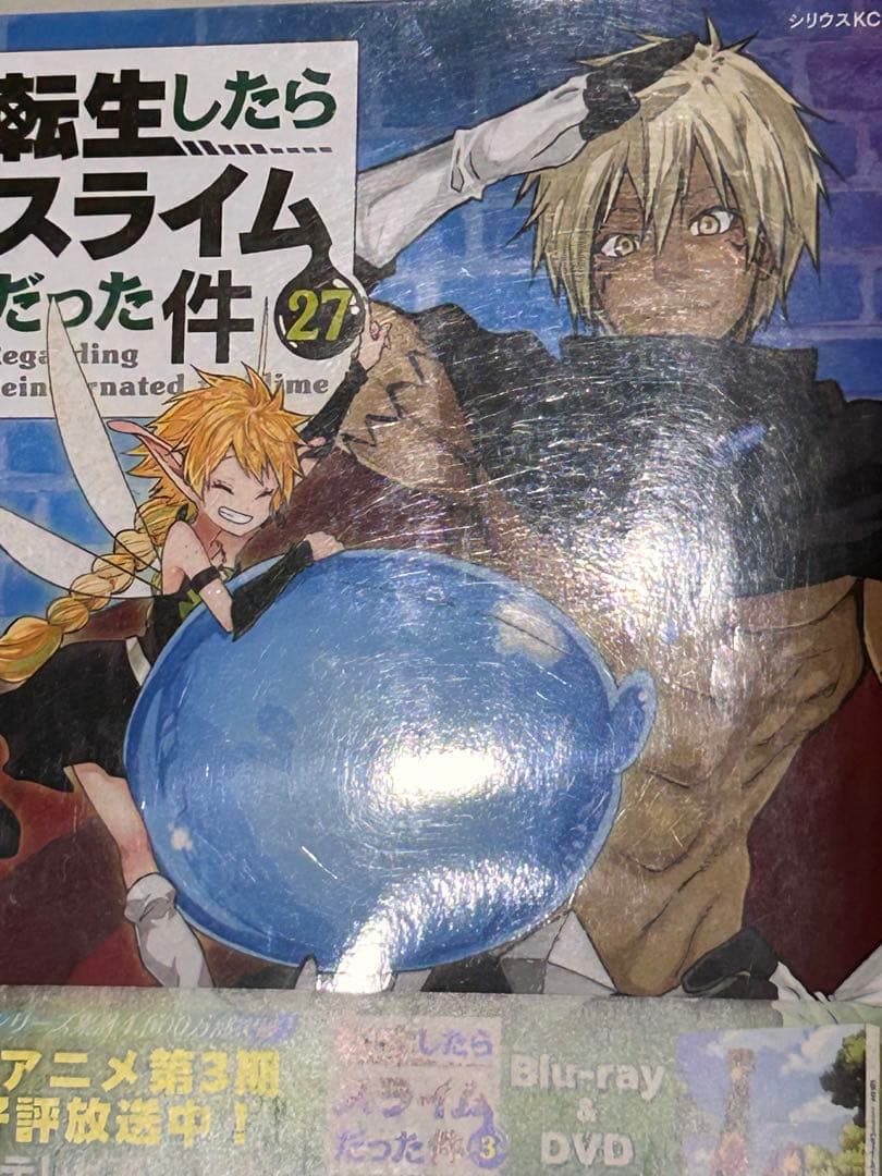 転生したらスライムだった件 28巻セット