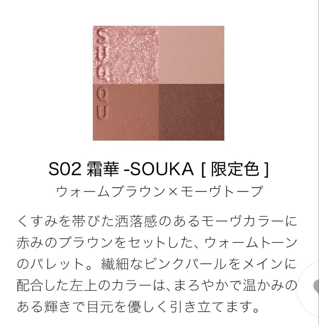 レア！希少！限定品！シグニチャーカラーアイズS02 霜華　クリスマスコフレ