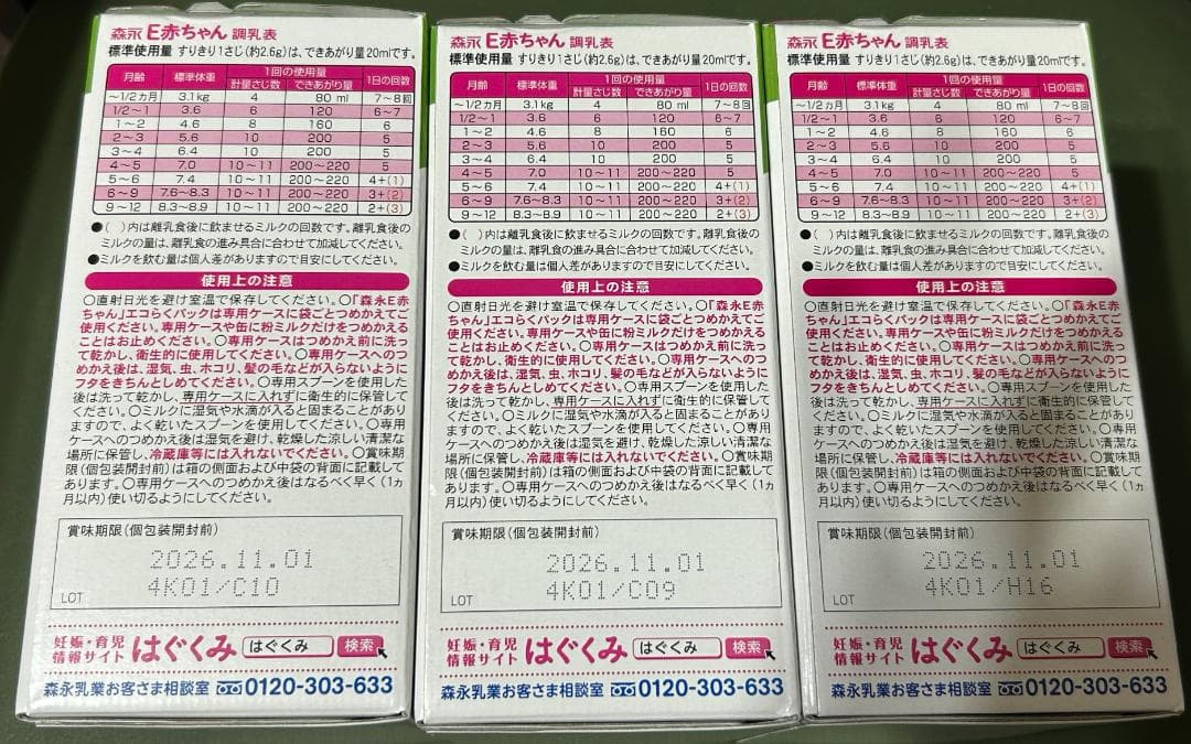 【3箱セット】森永Ｅ赤ちゃん　エコらくパック　詰め替え用