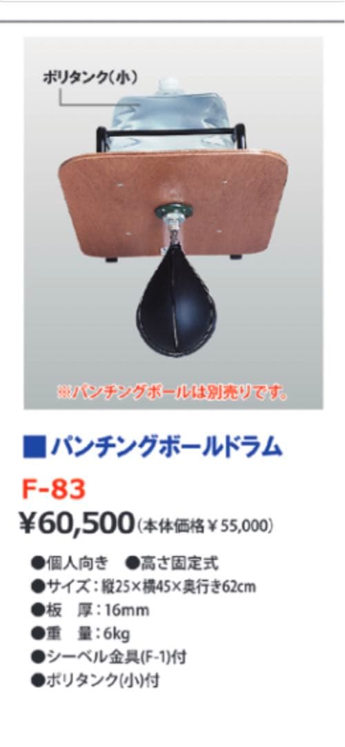 パンチングボール　ボード