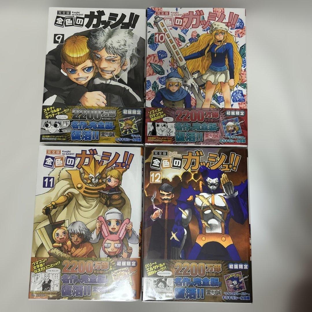 金色のガッシュ!! 完全版　全巻 金色のガッシュ!! 2 （5巻）