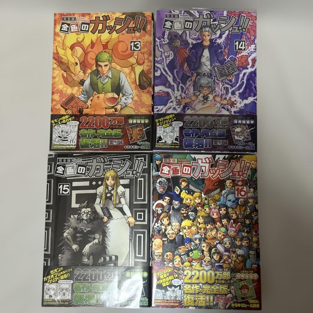 金色のガッシュ!! 完全版　全巻 金色のガッシュ!! 2 （5巻）