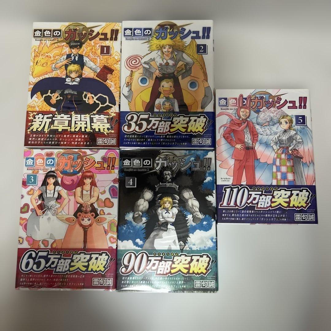 金色のガッシュ!! 完全版　全巻 金色のガッシュ!! 2 （5巻）