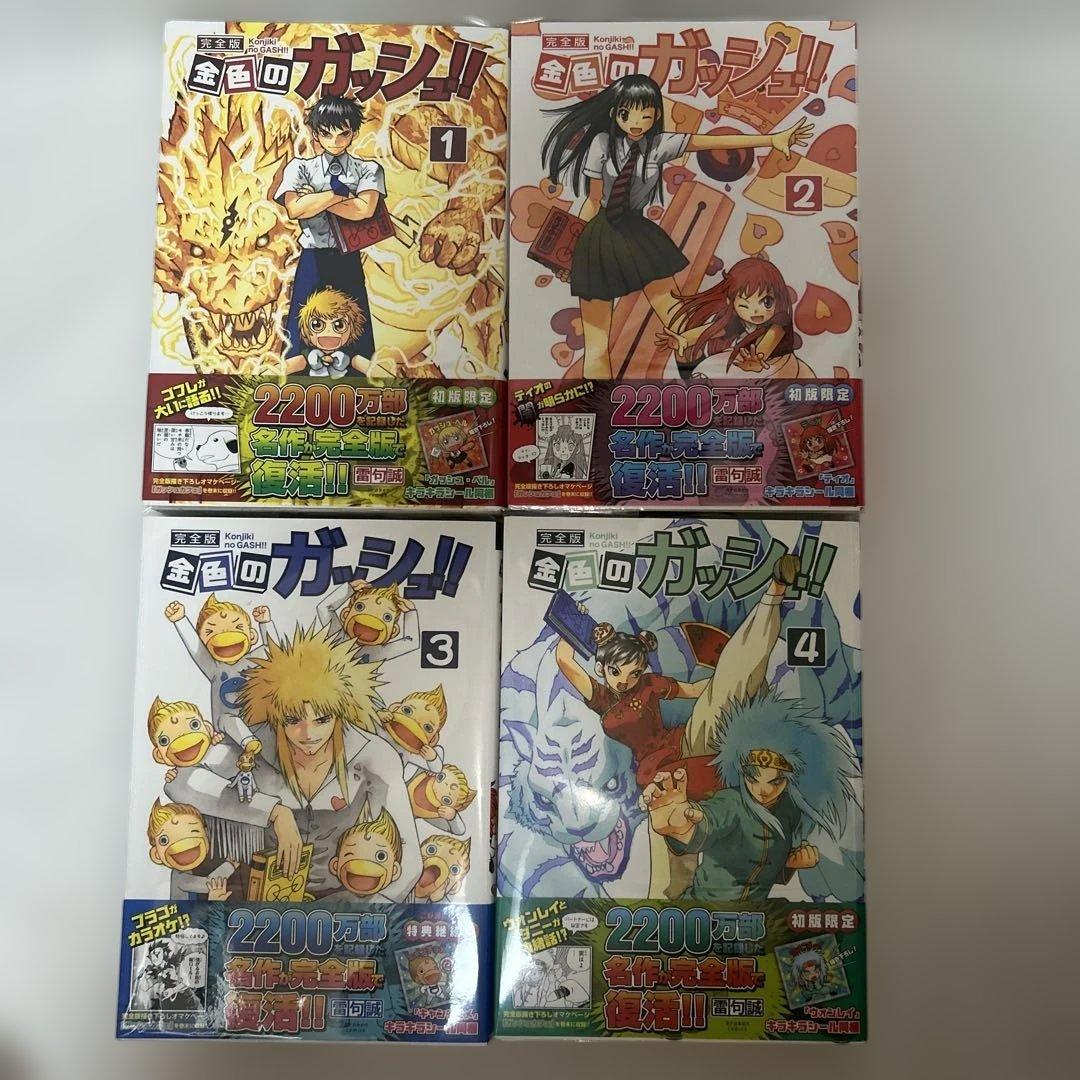 金色のガッシュ!! 完全版　全巻 金色のガッシュ!! 2 （5巻）
