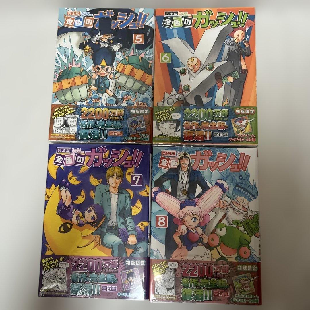 金色のガッシュ!! 完全版　全巻 金色のガッシュ!! 2 （5巻）