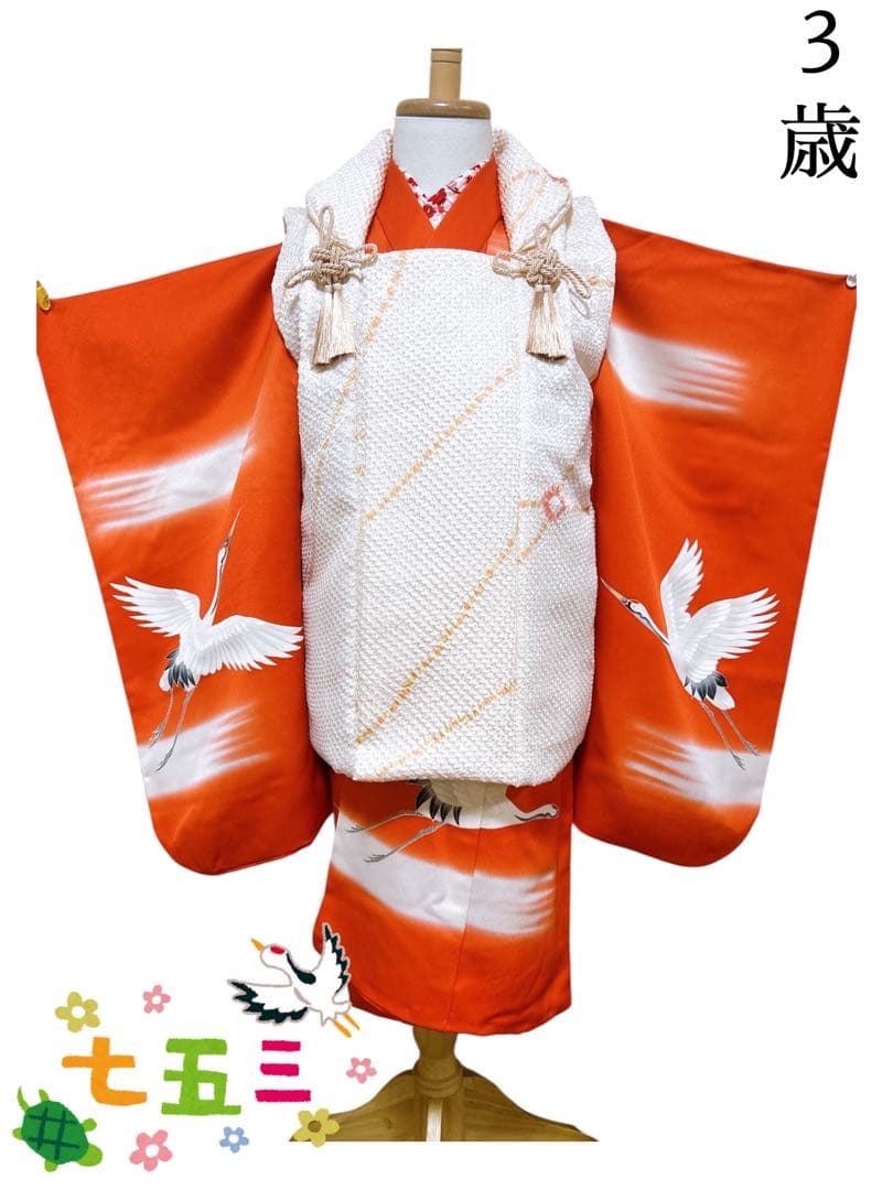 レトロ着物♡七五三　3歳　フルセット　一式　鶴　正絹　総絞り被布　朱色