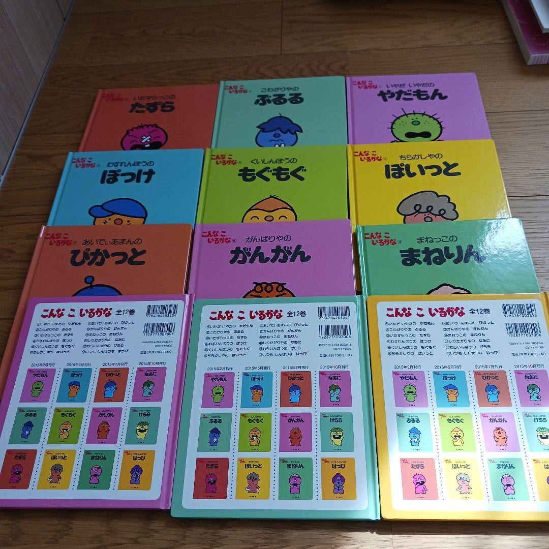 こんなこいるかな 絵本 全12巻セット