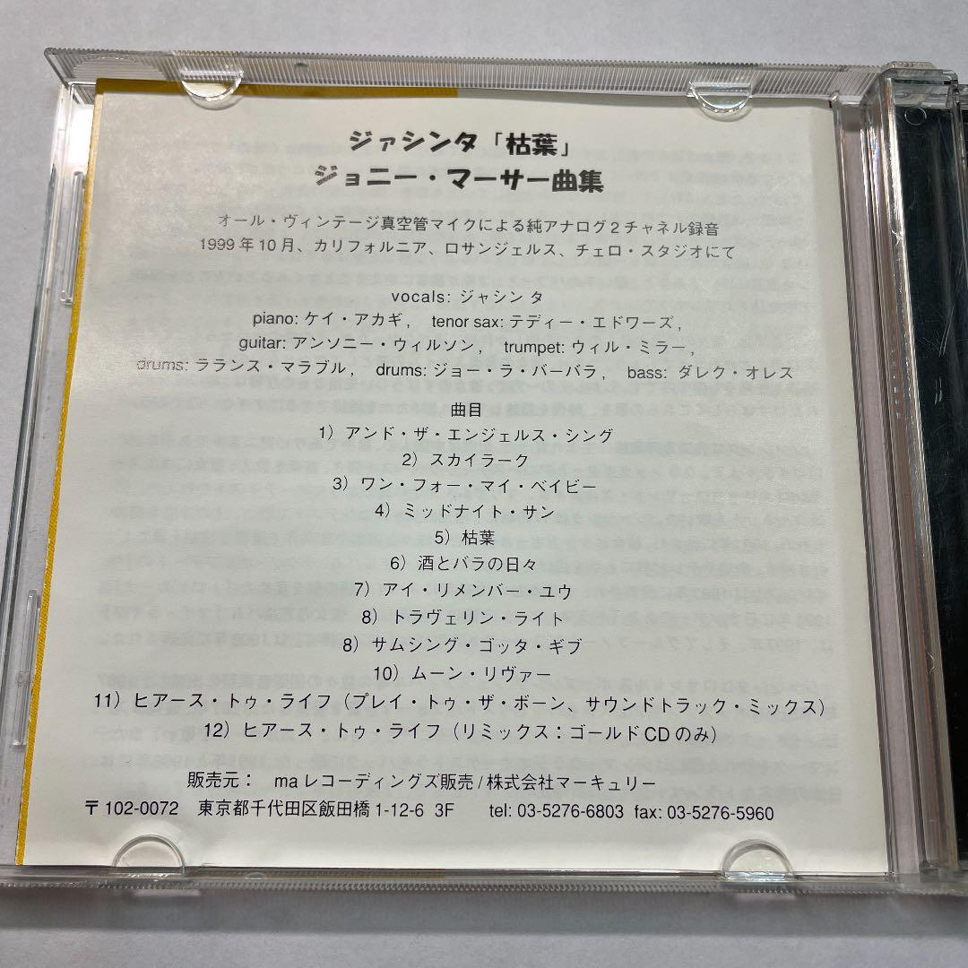 Jacinthaジャシンタ／Autumn Leaves