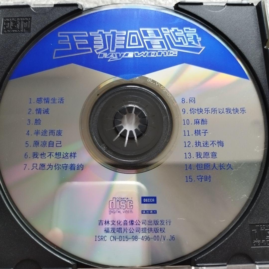 【希少】王菲唱遊 Faye Wong 　フェイ・オン　ビデオCD