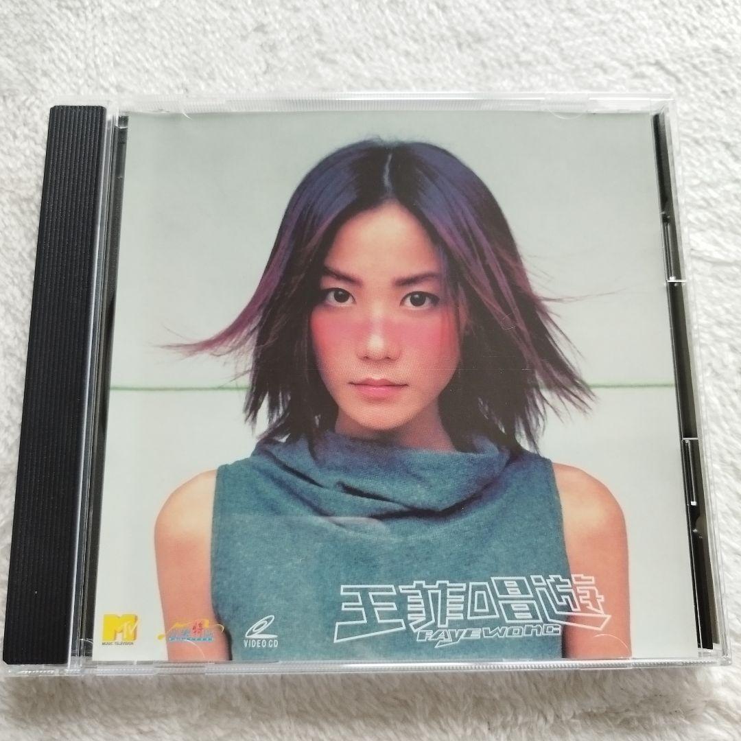 【希少】王菲唱遊 Faye Wong 　フェイ・オン　ビデオCD