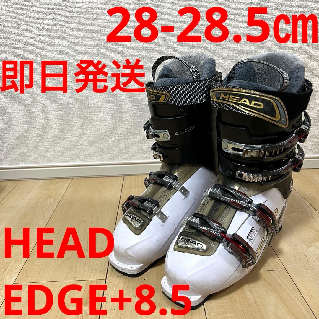 【即日発送】HEAD ヘッド EDGE+8.5 エッジ28.0-28.5cm