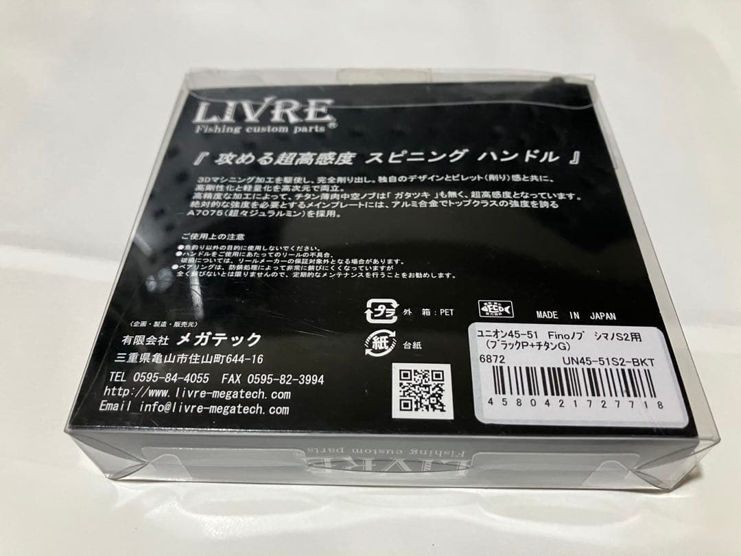 メガテックリブレLIVRE シマノS2 スピニングハンドル 2000〜C3000