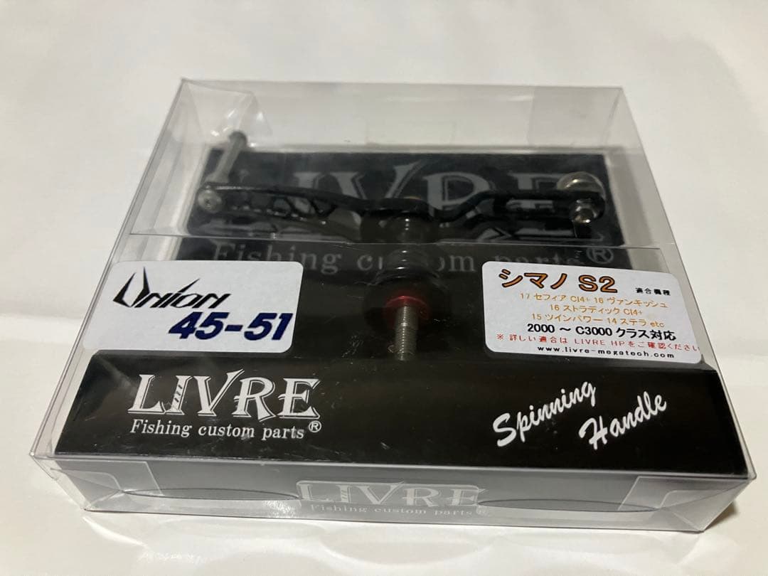メガテックリブレLIVRE シマノS2 スピニングハンドル 2000〜C3000