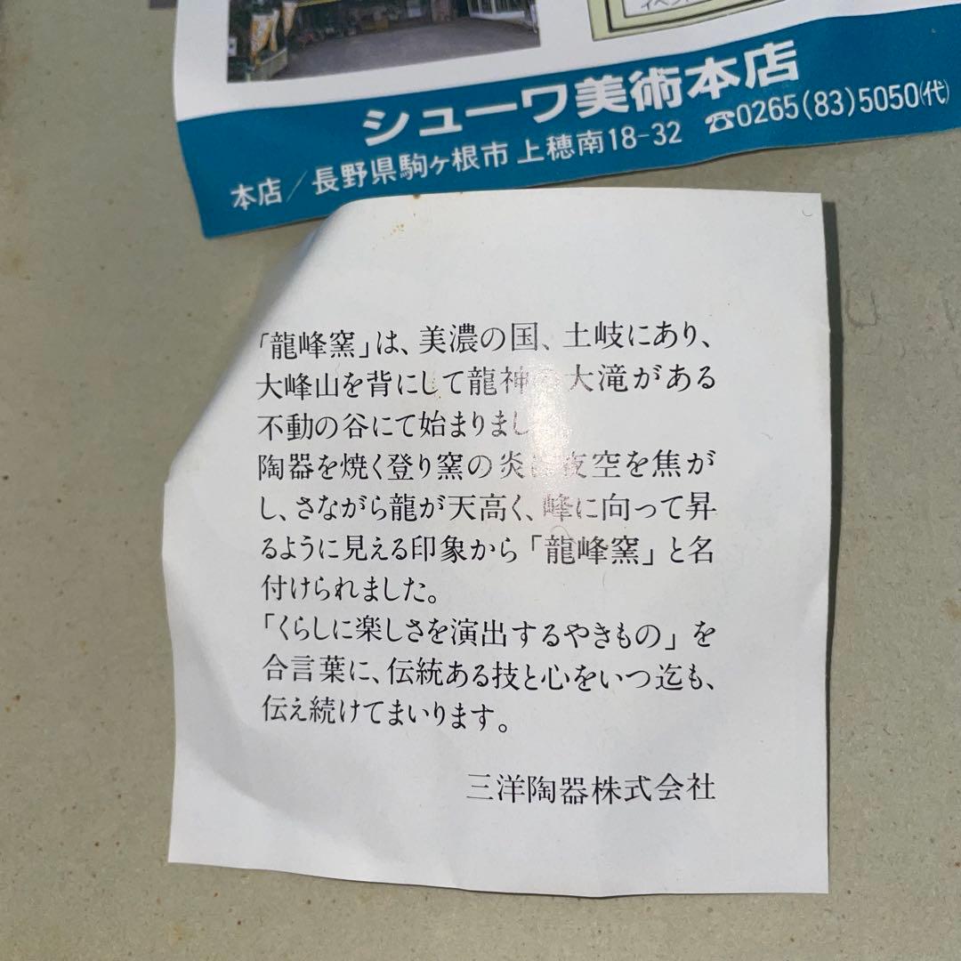 【新品未使用】魅染 龍峰窯 三洋陶器 染錦金彩四君子銘々皿揃　5枚　美濃焼
