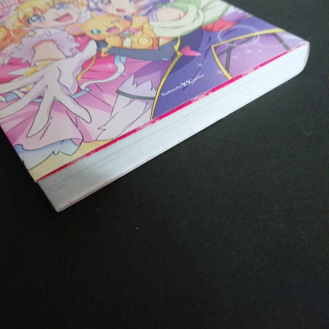 小説 魔法つかいプリキュア！ いま、時間旅行って言いました！？