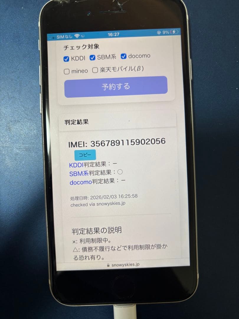 Apple iPhone SE ホワイト 本体　液晶上部画面割あり