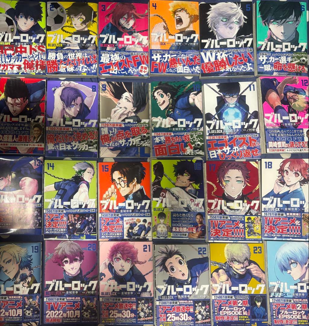 ブルーロック 1～24巻