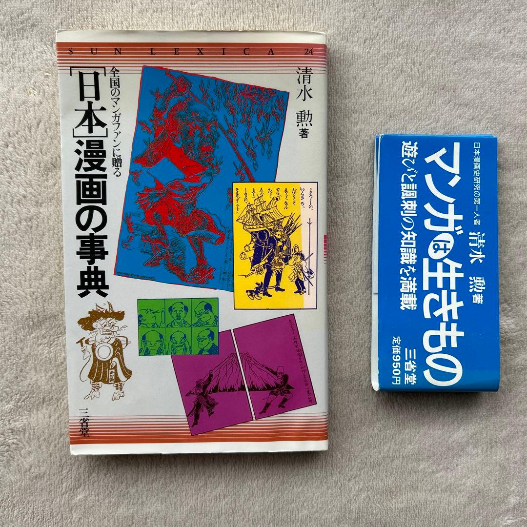 日本漫画の事典