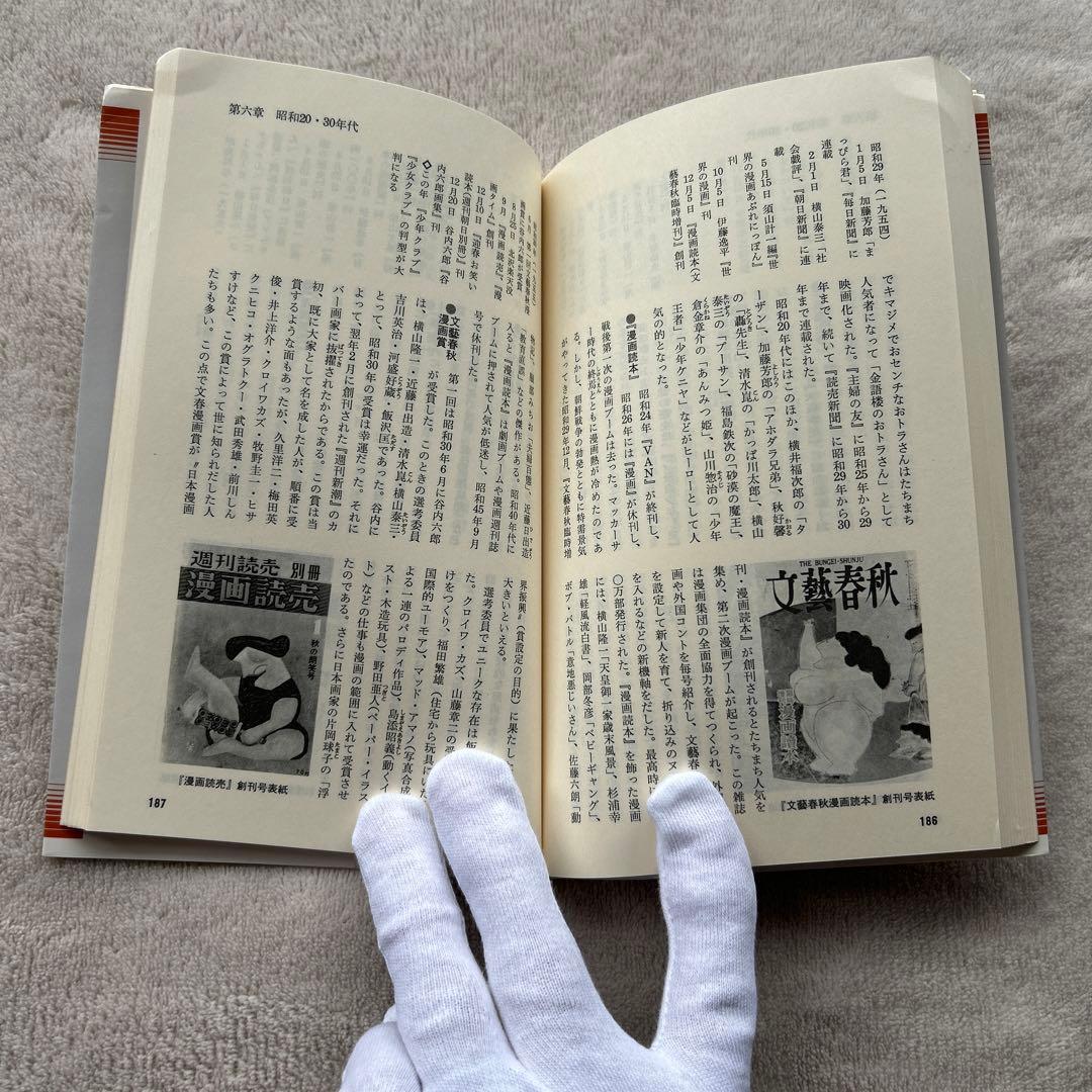 日本漫画の事典