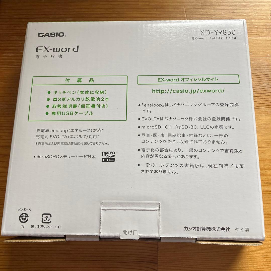 【バラ可】CASIO電子辞書 XD-Y9850 理系大学生向けモデル　韓国語付き