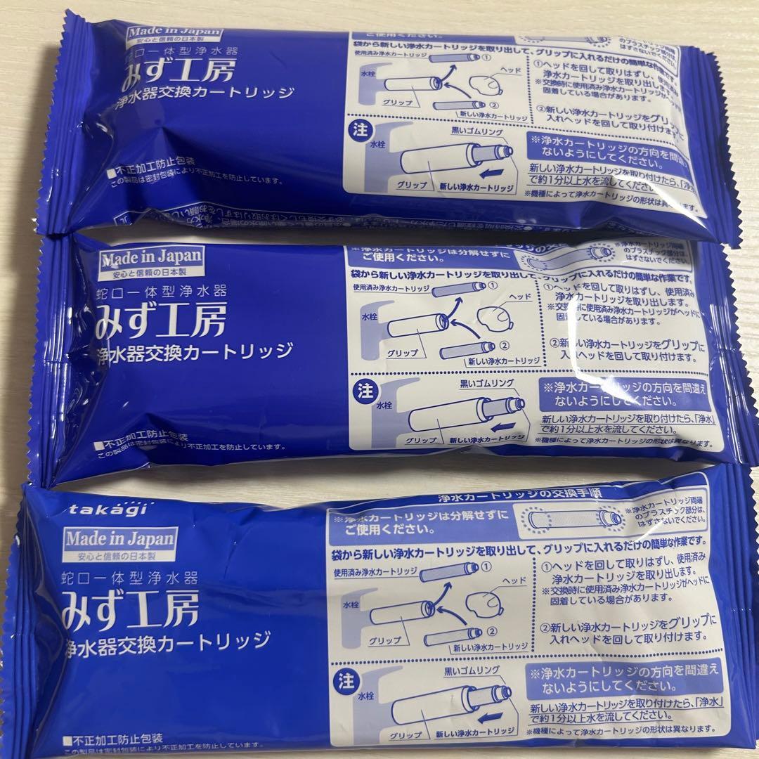 タカギ　みず工房　JC0034DK、JC0032DK 浄水器交換カートリッジ3本