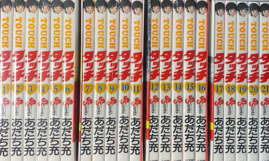 「新品未開封」タッチ完全復刻版BOX 1〜4 全21冊セット