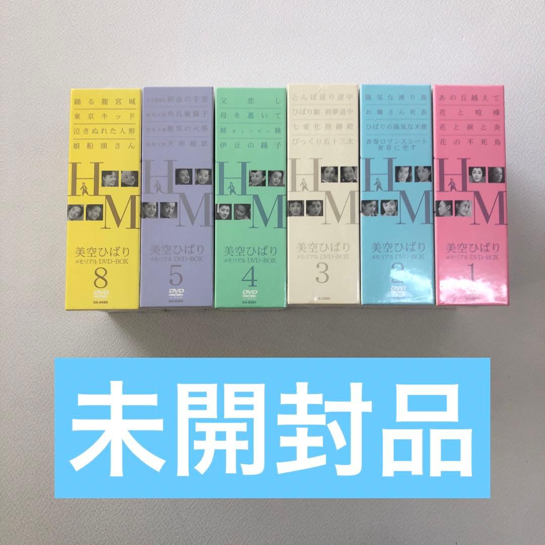 DVD 美空ひばり メモリアル DVD-BOX 1~8【動作確認済み 未開封あり