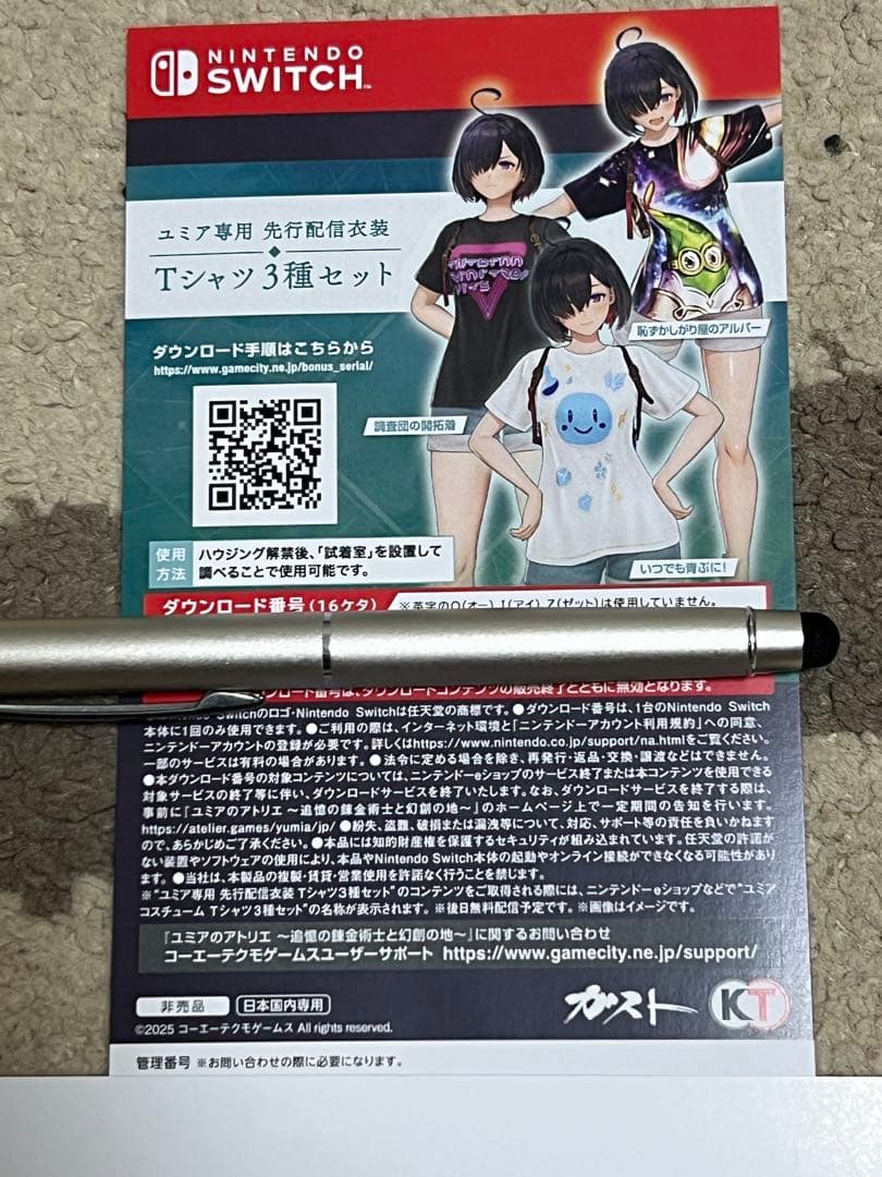 ユミアのアトリエ（追憶の錬金術士と幻創の地）Switch版　セット