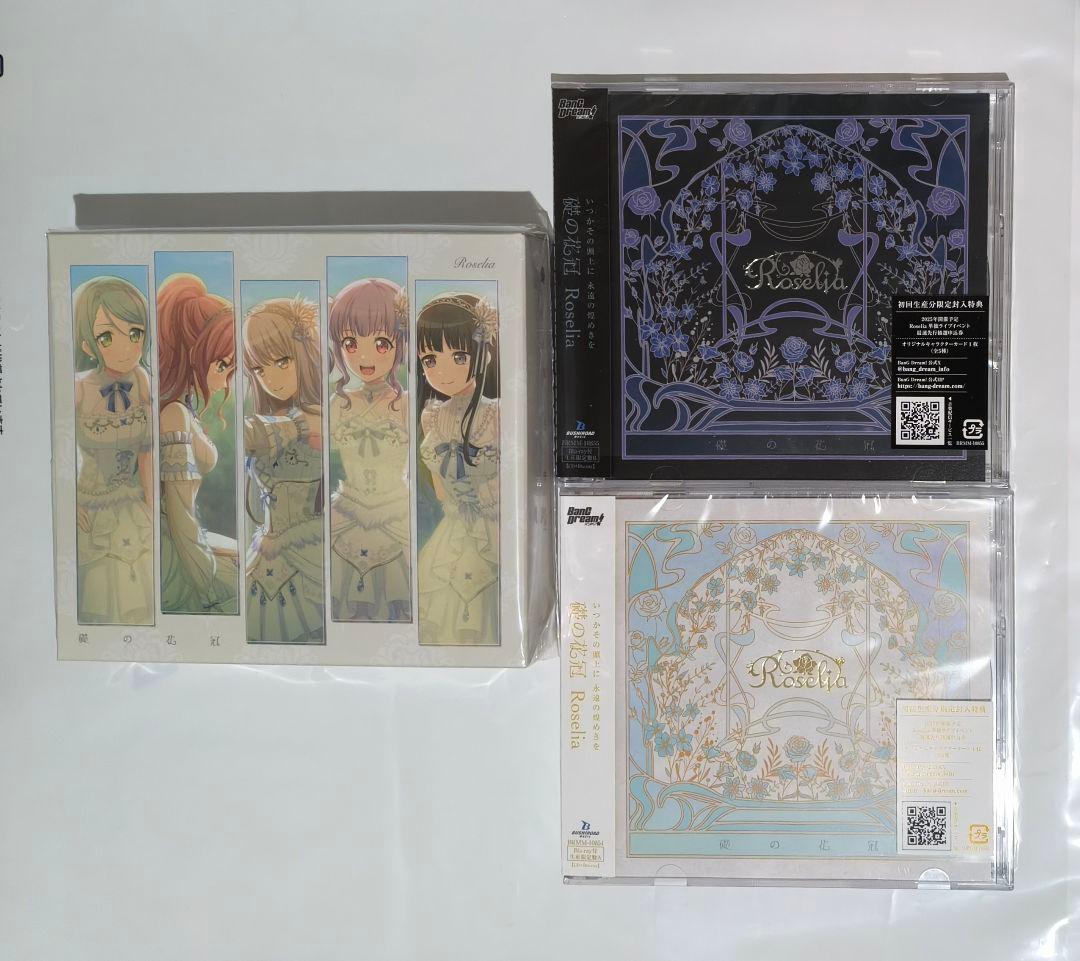 バンドリ Roselia 礎の花冠 限定盤A 限定盤B 収納BOX