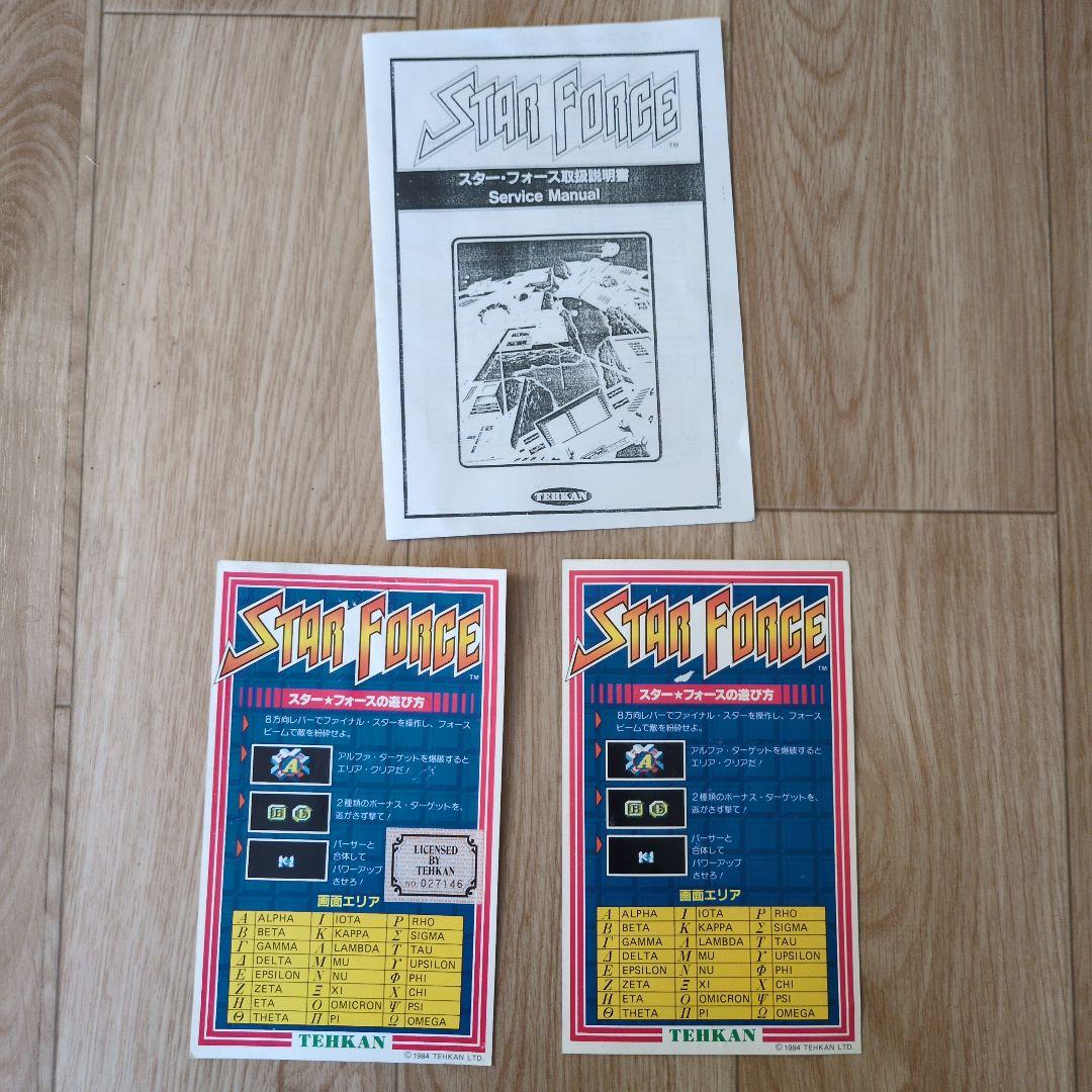 スターフォース　アーケードゲーム基板