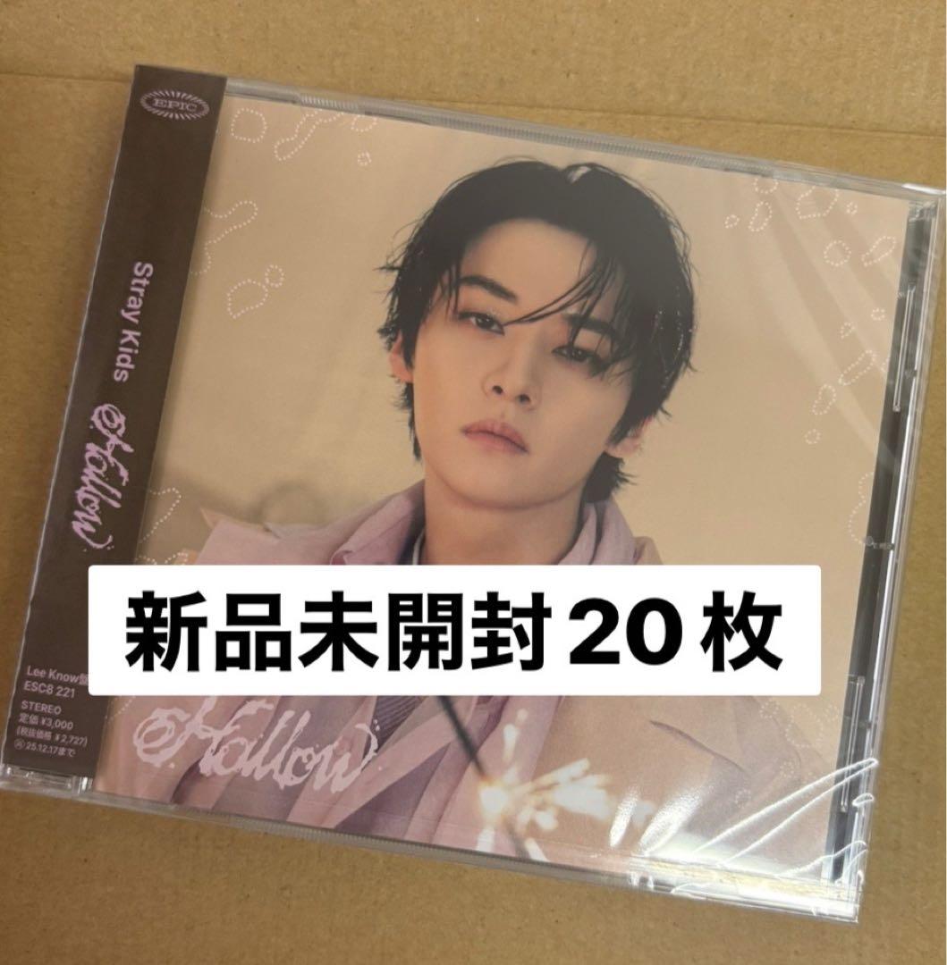 Stray Kids スキズ hollow FC盤 リノ 新品未開封 20枚