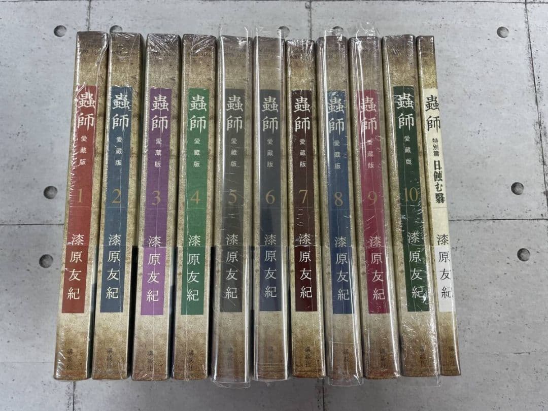 蟲師　愛蔵版　全巻　全11巻 送料無料