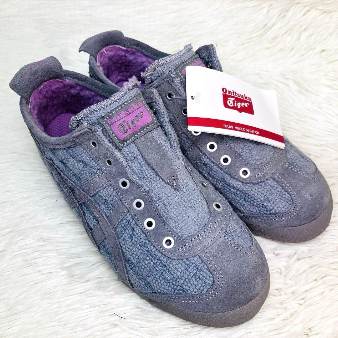 【新品タグ付き】オニツカタイガー23㌢メキシコ66 スリッポン　ニット　裏ボア