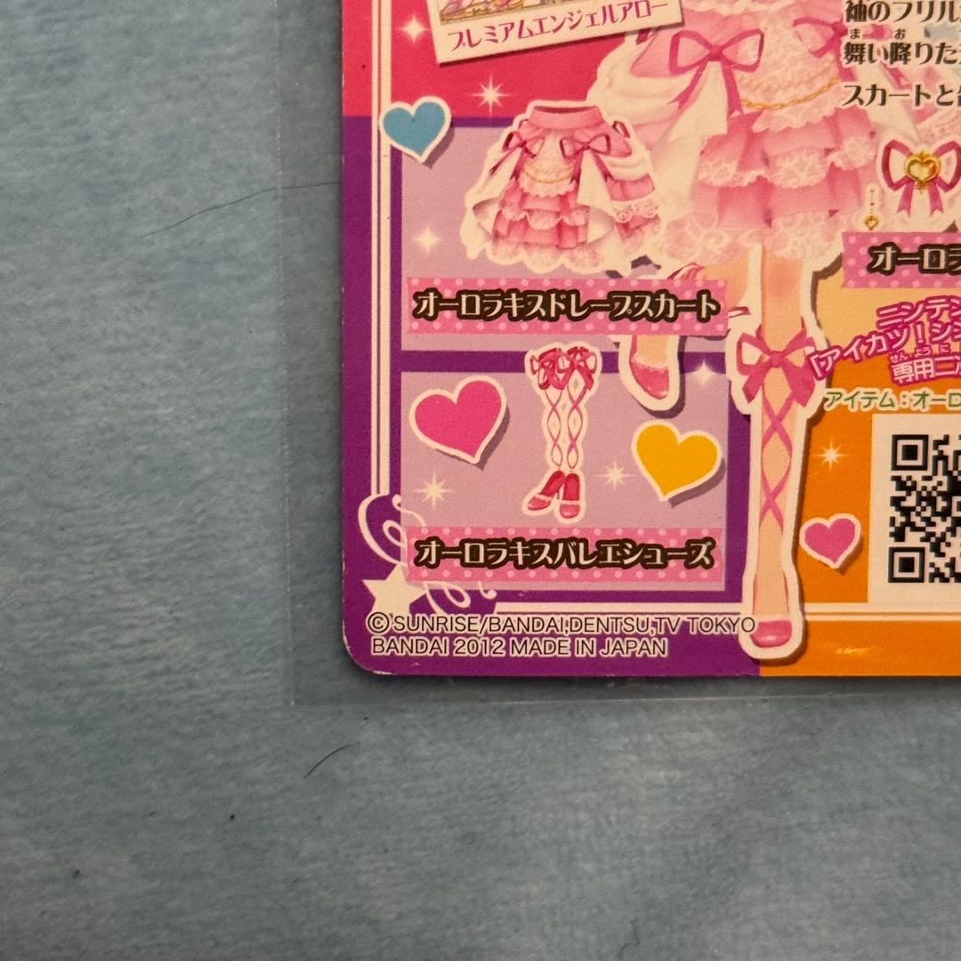 アイカツカード 星宮いちご オーロラキスコーデ