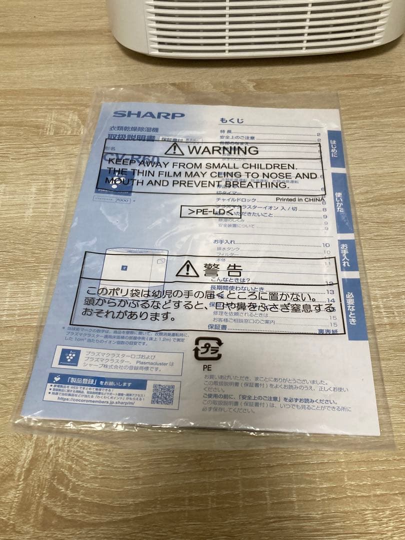 SHARP 衣類乾燥除湿機 CV-R60