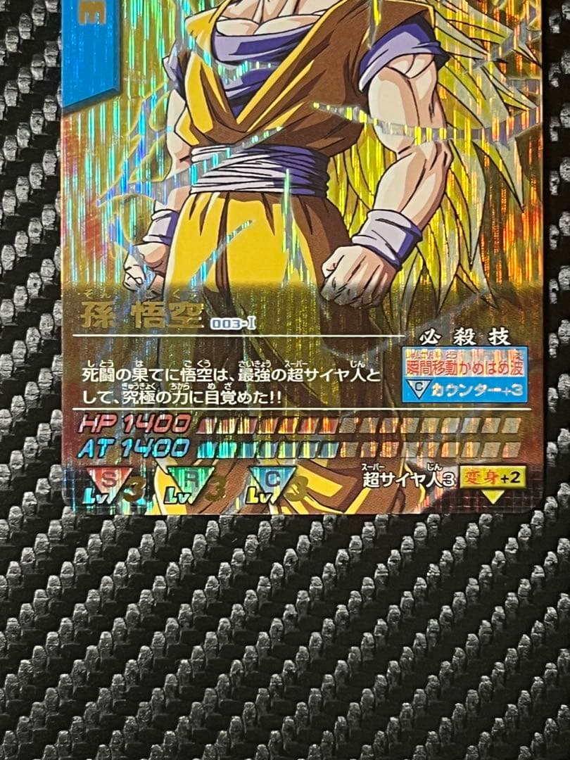 ドラゴンボールZ データカードダス爆レア孫悟空（003-I）