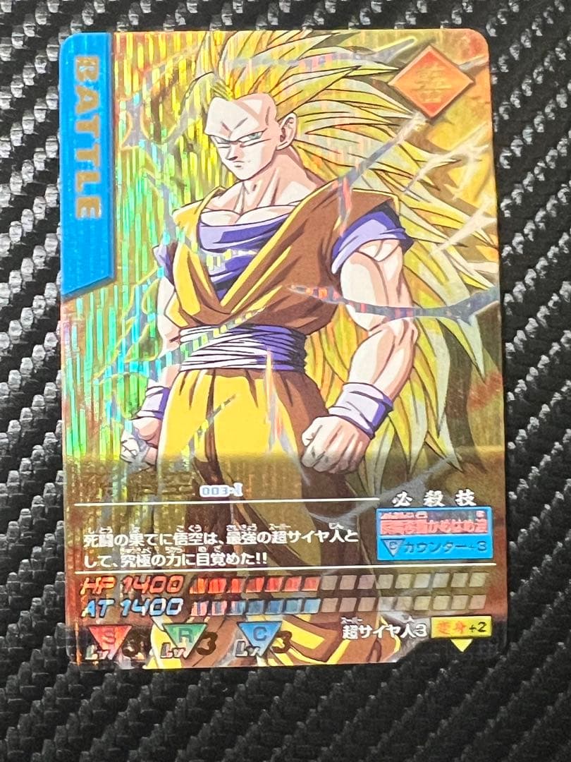 ドラゴンボールZ データカードダス爆レア孫悟空（003-I）