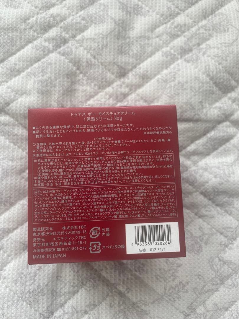 トゥアス ボー モイスチュアクリーム_30g