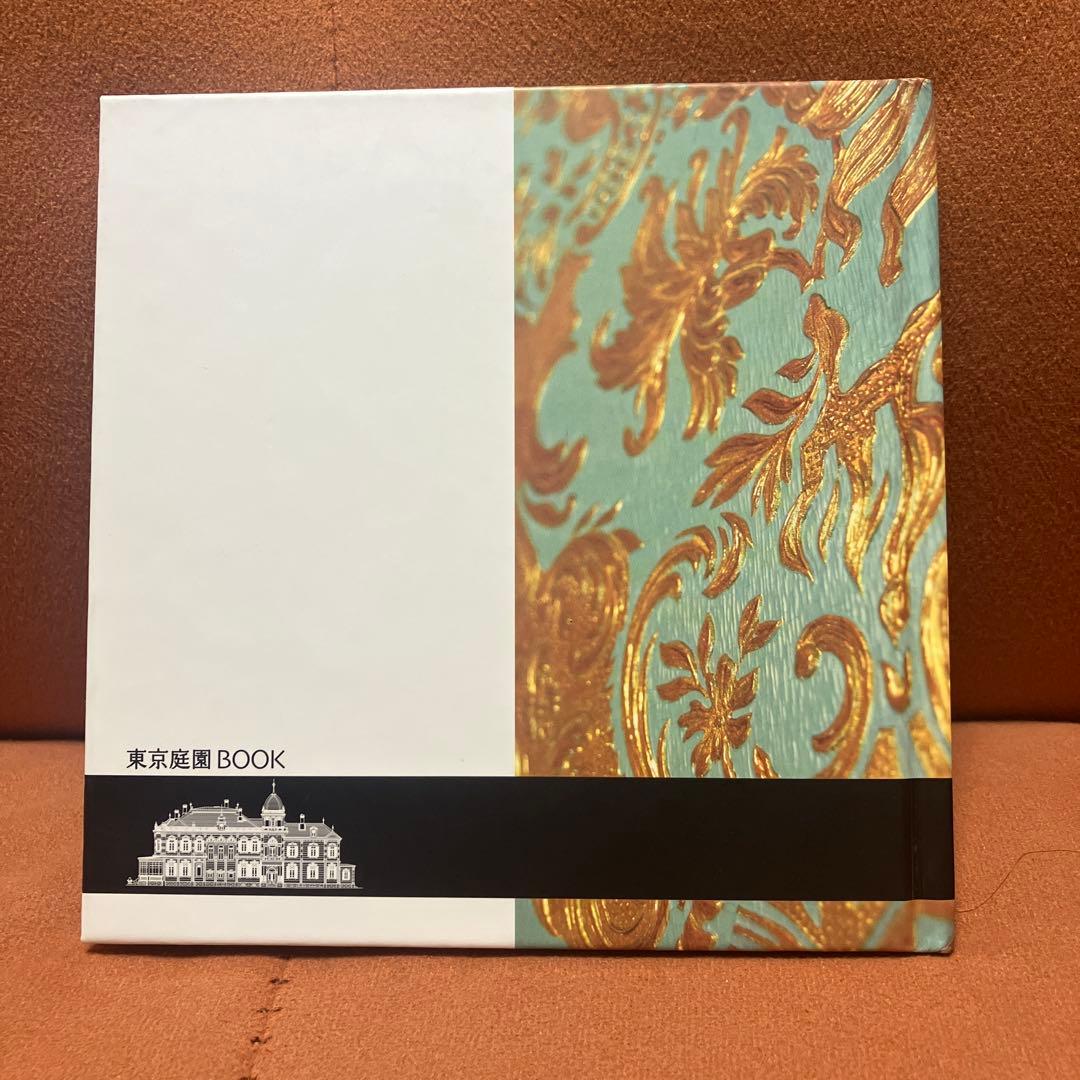 【激レア】旧岩崎邸庭園 東京庭園BOOK 平成18