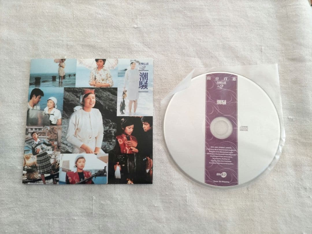 山口百恵/女優伝説～サウンドトラック盤　8CD&1DVD BOX