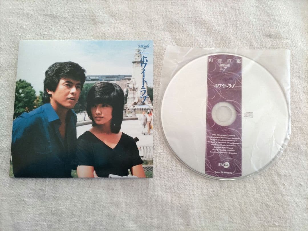 山口百恵/女優伝説～サウンドトラック盤　8CD&1DVD BOX