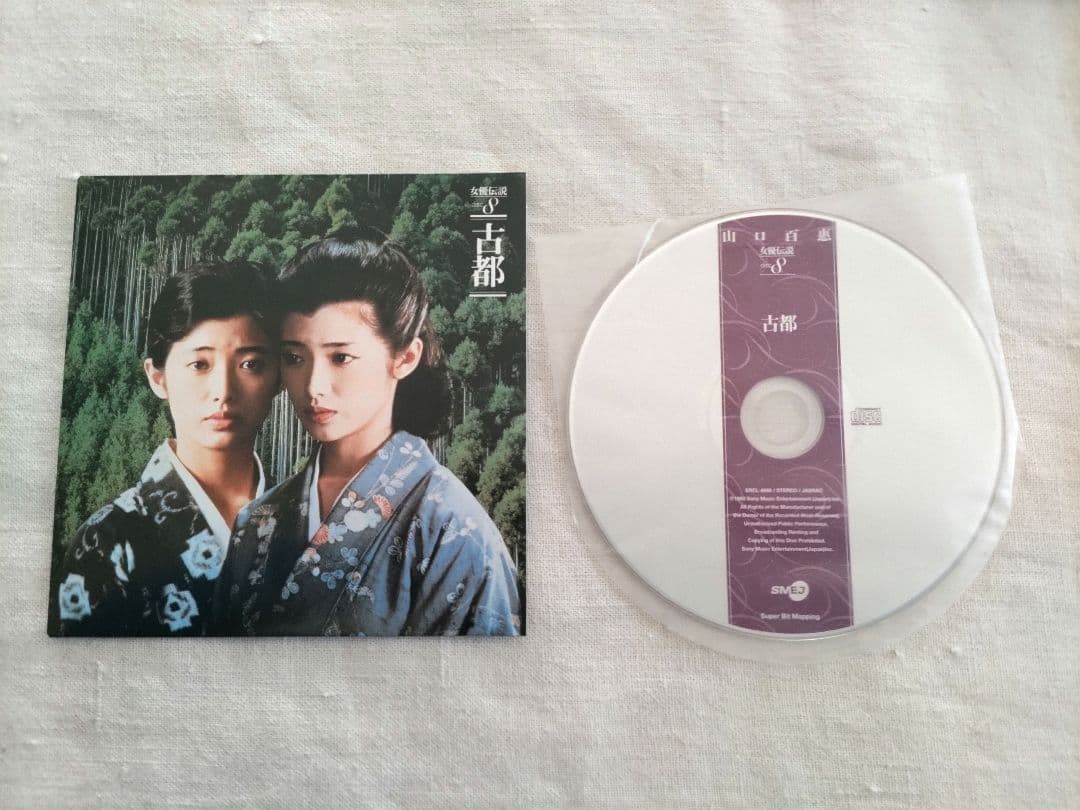 山口百恵/女優伝説～サウンドトラック盤　8CD&1DVD BOX