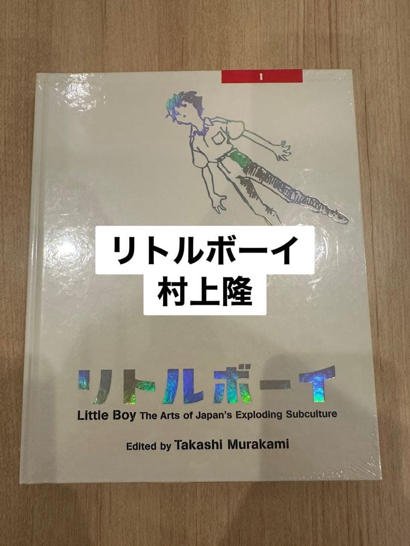リトルボーイ 村上隆 CD付き