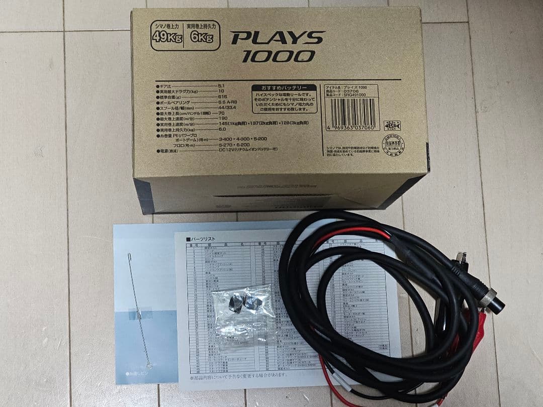 シマノ プレイズ 1000 右ハンドル 17モデル 電動リール 小中型